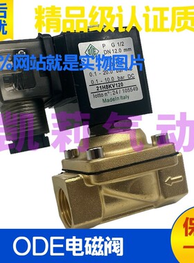 ODE电磁阀21H8KV120 21H8KB120 21H8KE120 21H9KV180二位二通水阀