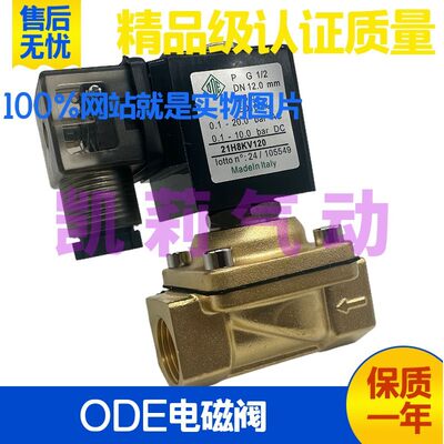 ODE电磁阀21H8KV120 21H8KB120 21H8KE120 21H9KV180二位二通水阀