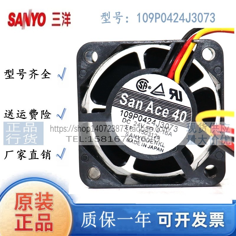 三洋SANYO全新原装 109P0424J3073 4028 24V 0.18A变频器散热风扇