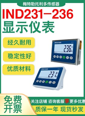 梅特勒托利多IND231IND236平台地磅秤电子秤专用称重控制显示仪表