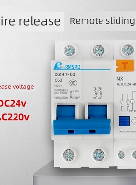 上海人民消防强力剪带Dc24V激励释放220V辅助2P3P4P空气开关63A