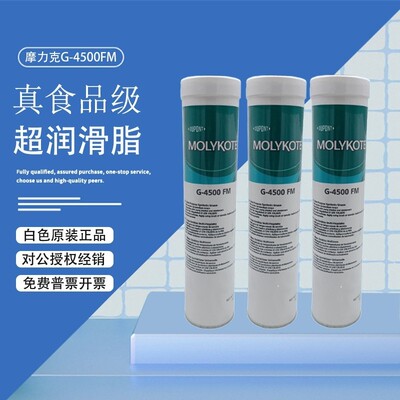 摩力克MOLYKOTE G-4500 FM食品级润滑脂仪器设备机械装配保养白油
