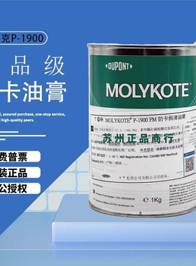 杜邦MOLYKOTE P-1900 FM轴承润滑脂重载机械中低速耐磨食品级白油