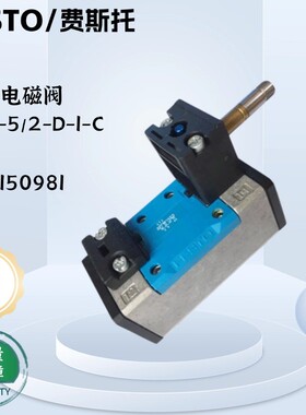 FESTO费斯托 电磁阀 MFH-5/2-D-1-C 150981 现货
