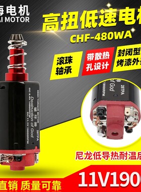 驰海直销直流电480电机N35H钕铁硼磁钢 长轴 高速马达11V19000rpm