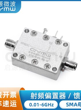 启源微波 SMA偏置器 10-6000MHz 射频同轴直流馈电盒 隔直DC Bias