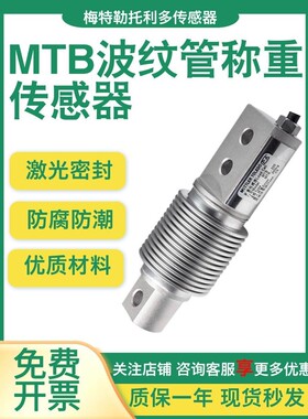 Merler Tailido Mtb称重传感器波纹带秤10/20/50/100/300/500kg