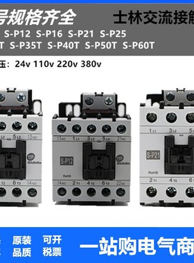 士林 交流接触器 S-P11/SP12/SP16/SP21/SP25/SP30/SP40/SP50SP60
