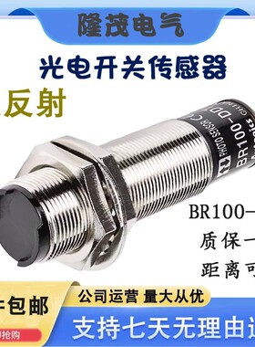 红外感应漫反射传感器BR100-DDT BR400-DDT-P BR400-DDT光电开关