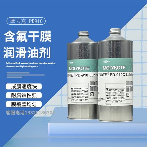 摩力克PD-910C耐温干性皮膜润滑油PD-930仪器防尘养护PTFE含氟油