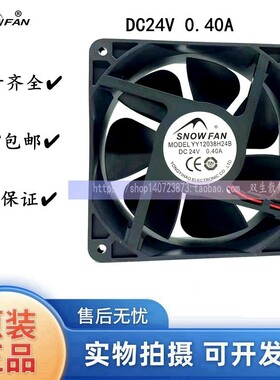 全新SNOWFAN YY12038H24B/H24S 12CM DC24V 医疗设备 电焊机风扇