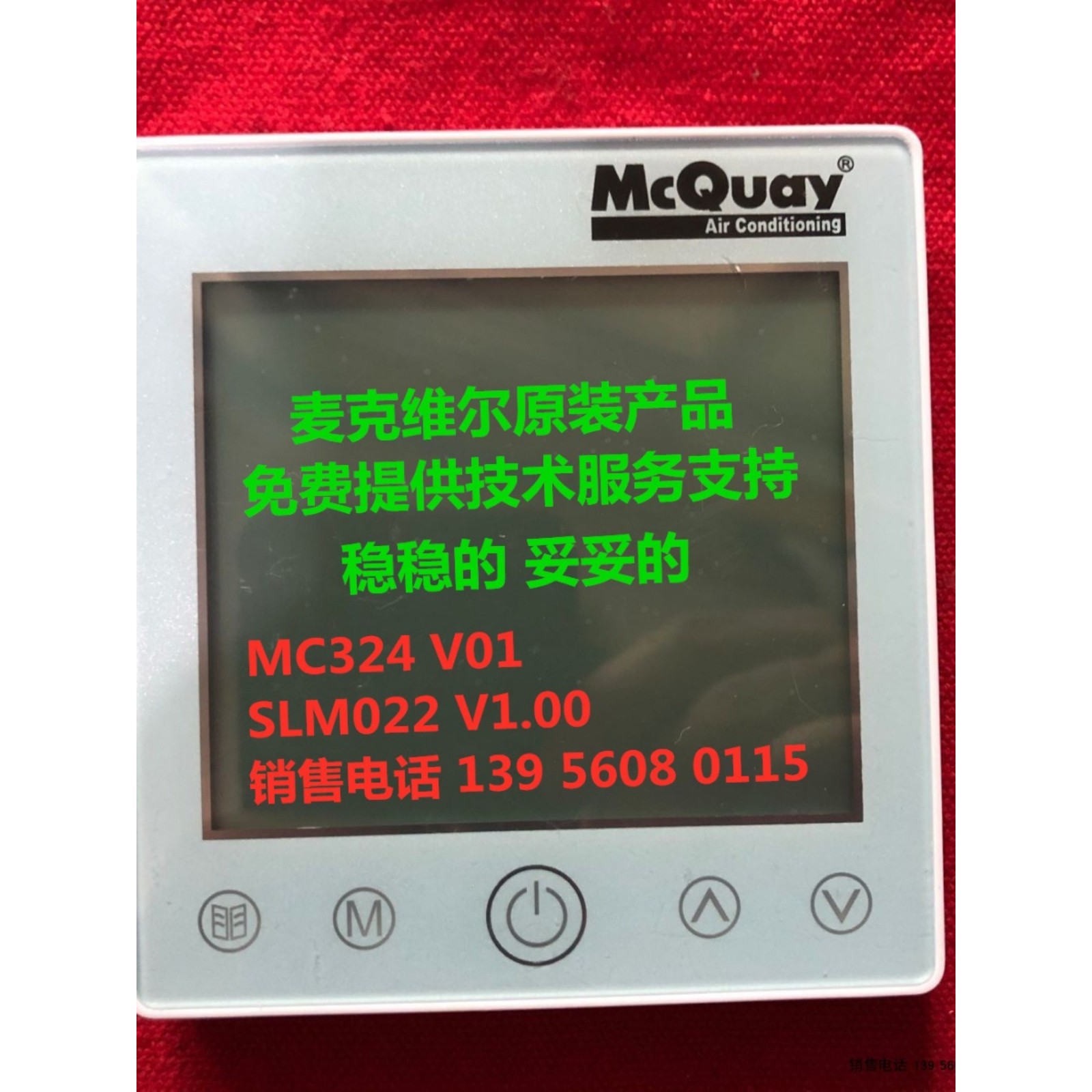 麦克维尔空调MAC050ER5操作面板MC324