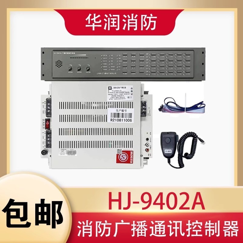 松江消防应急广播HJ-9402A可代替HJ-1757B广播功放主机松江功放现