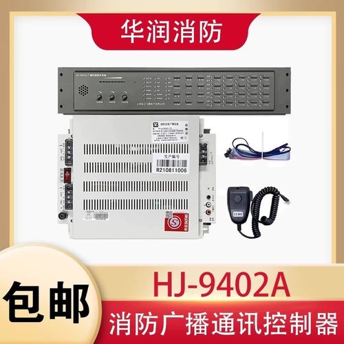 松江消防应急广播HJ-9402A可代替HJ-1757B广播功放主机松江功放现