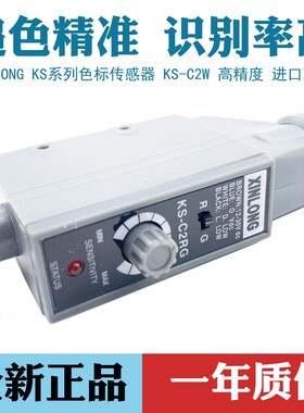 XINLONG色标传感器KS-C2RG 光电开关 高精度纠偏光电眼制袋机电眼