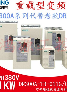全新大元变频器DR300A-T3-011G/015P变频器11KW重载现货询价包邮