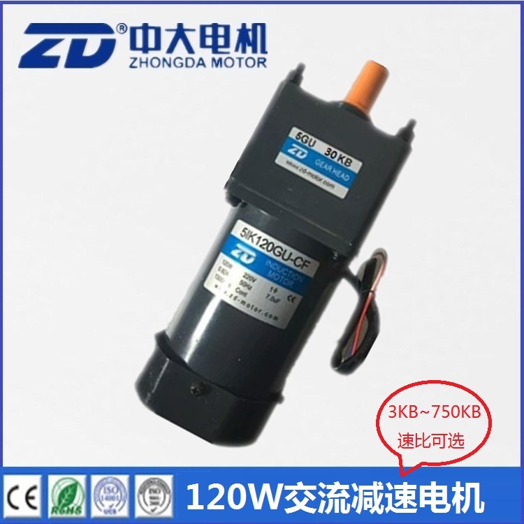中大120W感应电机 5IK120GU-CF/5GU30KB 15KB电动机 220V减速马达