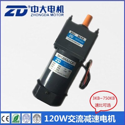 中大120W感应电机 5IK120GU-CF/5GU30KB 15KB电动机 220V减速马达