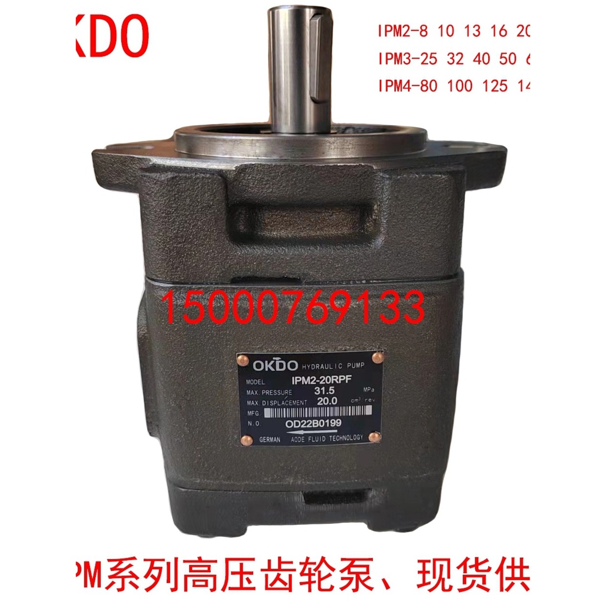 IPM2-10RPF 高压齿轮泵 德国OKDO品牌 原装正品 现货