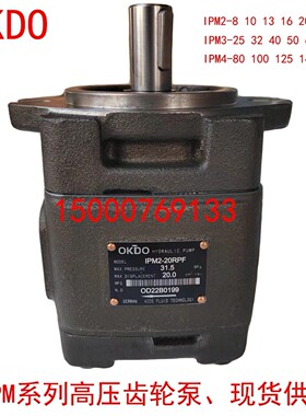 IPM2-10RPF 高压齿轮泵 德国OKDO品牌 原装正品 现货