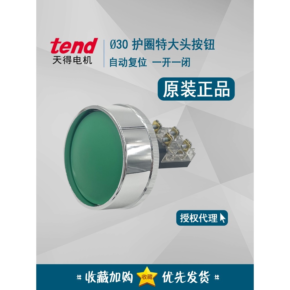 原装正品 天得tend 特大头按钮开关 TBDR-301 1A1B 30mm
