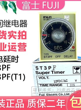 FUJI日本富士时间继电器ST3PF ST3PF(T1)断电延时10S 60S 24V220V