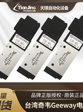原装正品台湾奇韦电磁阀118-4E1-P-DC24V GEEWAY插头型