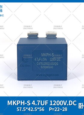 cgegd 创格MKPH-S 4.7UF 1200V.DC方盒吸收电容 IGBT保护