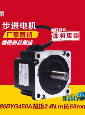普菲德86步进电机86BYG250A 扭矩 2.4N m 长68MM雕刻钻床两相四线