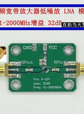 射频宽带放大器模块 低噪放 LNA 模块 0.1-2000MHz增益 32dB