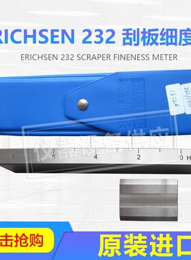 德国ERICHSEN 232刮板细度计0-15um 0-25um 0-50um 0-100um