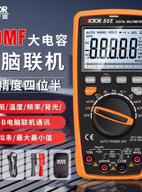 胜利VC86E高精度万用表数字四位半智能USB万能表频率电容电工