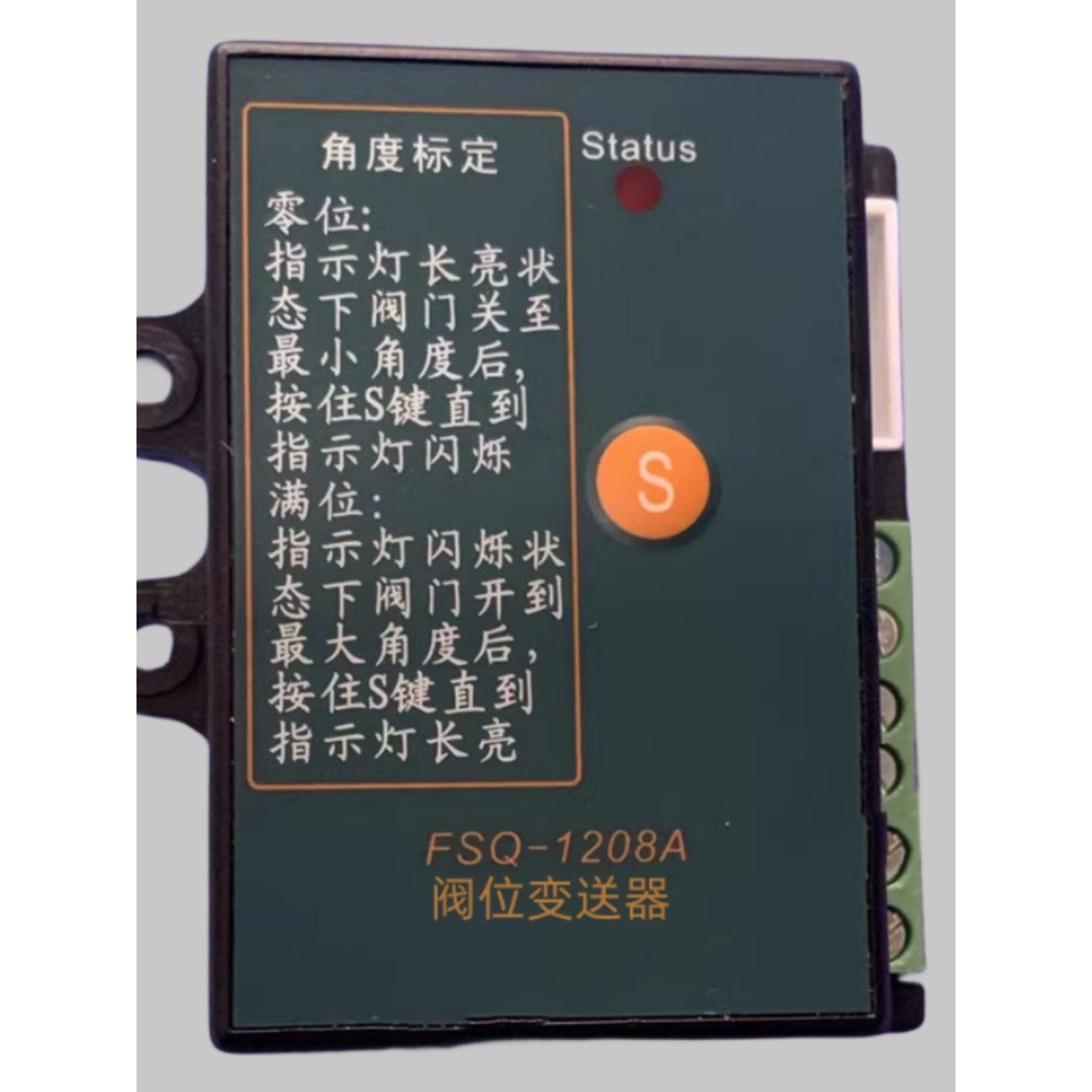 FSQ-1208A阀位变送器电动执行器阀门控制器模块