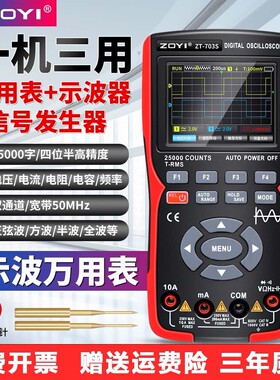 众仪彩屏ZT-703s双通道示波器50MHz高精度多功能三合一万用电表汽