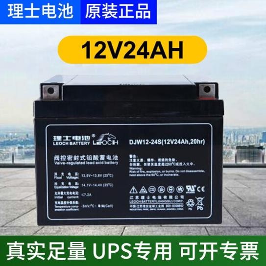 理士蓄电池DJW12-24S 12V24AH 消防应急直流屏UPS电源专用铅酸