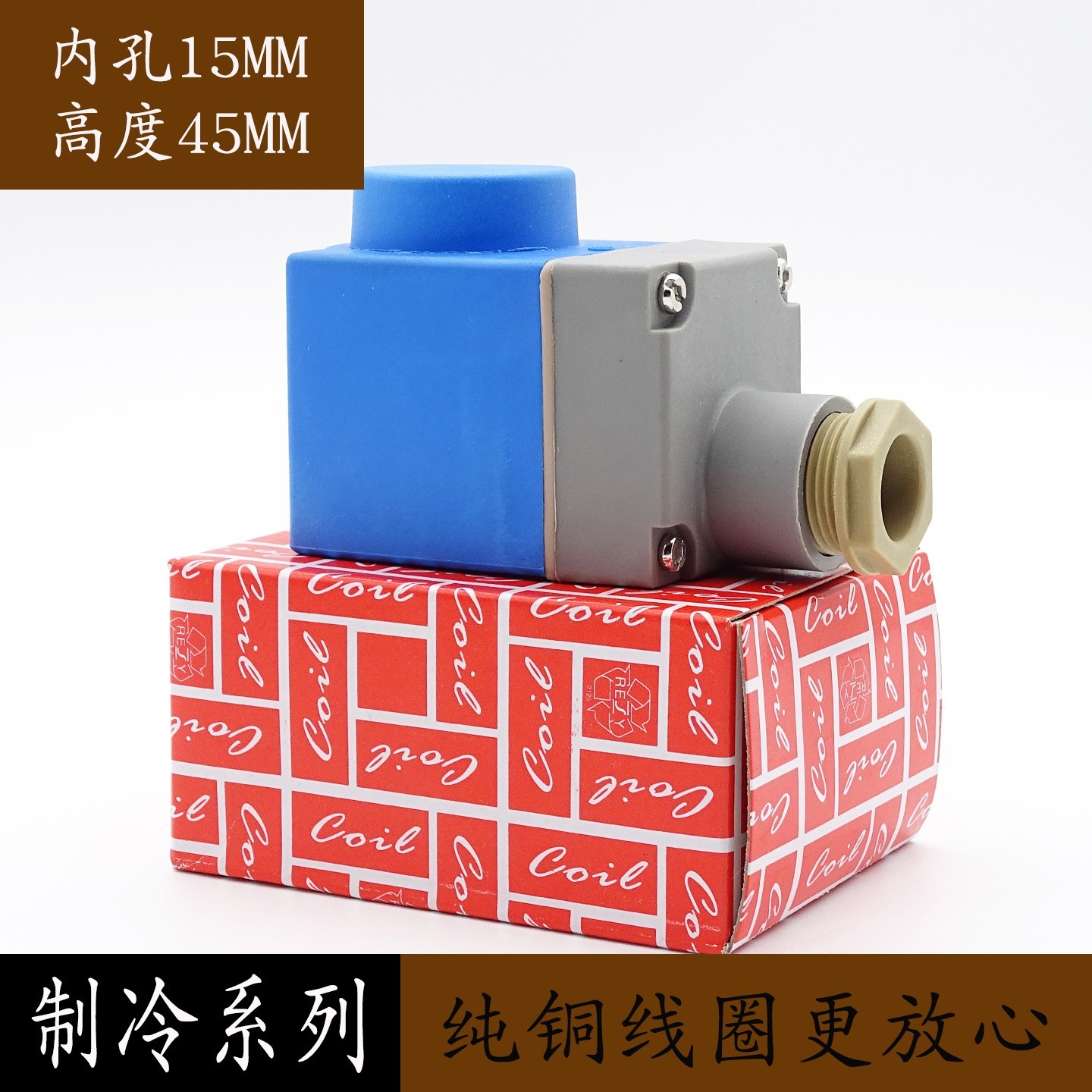 丹佛斯电磁阀线 缐圈国产 COIL 018F 6176 6857 6701 6707 7363 6