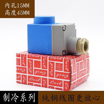 丹佛斯电磁阀线 缐圈国产 COIL 018F 6176 6857 6701 6707 7363 6