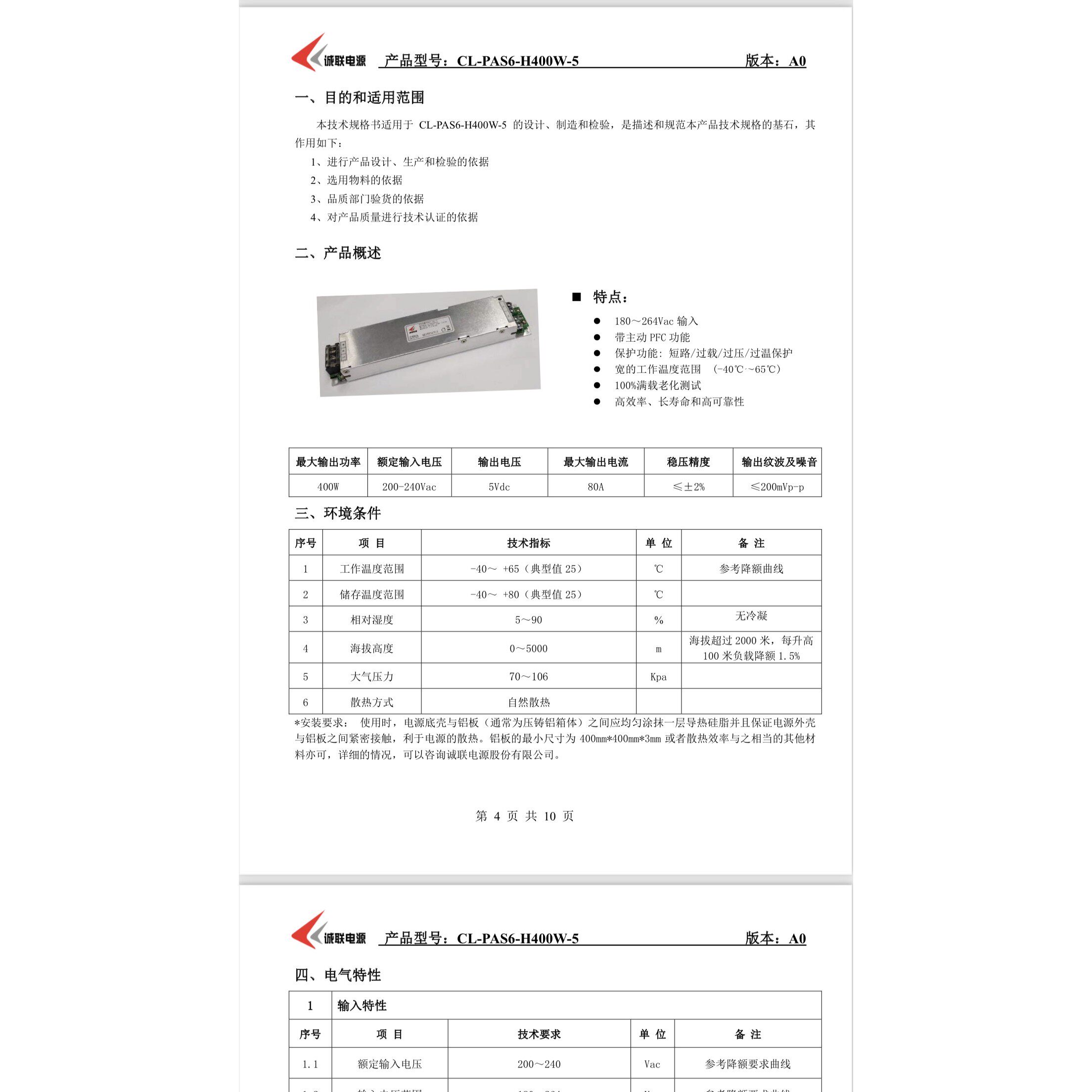 诚联电源5V80A带PFC显示屏电源 CL- PAS6-H400W-5电源高效率