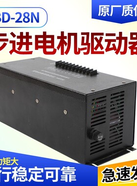 BD28N步进电机驱动器两项混合式驱动电源制袋机驱动130BYG250A