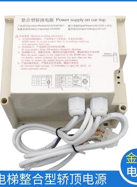 西子奥的斯应急电源 整合型轿顶电源XCA/XBA25302AE1通用电梯配件