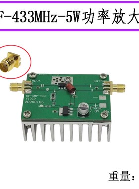 433MHz 5W-8W射频 功率放大器模块 UHF 功率放大器 增程 现货直销