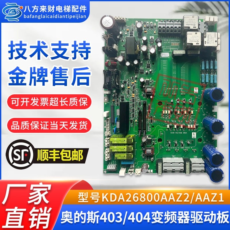 奥的斯403/404变频器HVIB驱动板KCA/KDA26800AAZ1/2/3/10现货质保