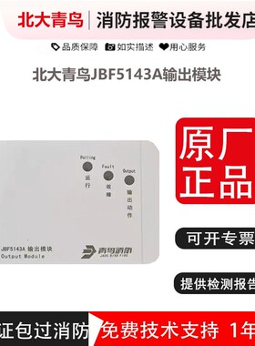 北大青鸟输出模块JBF5143A模块替代北大青鸟5143 青鸟输出模块