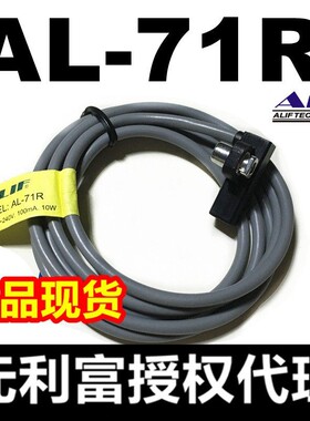 【台湾元利富ALIF】原装正品AL-71DF/71P/71RV磁性开关