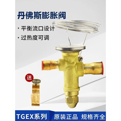 原装Danfoss丹佛斯膨胀阀TGEX3-4-6-7.5/TGE11-12-15-18-26-30-38