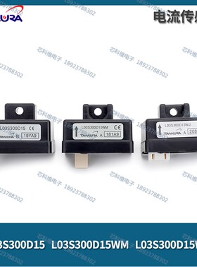 L03S300D15 L03S300D15WM L03S300D15WJ霍尔电流传感器田村Tamura