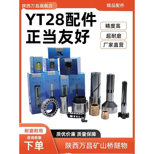 Yt28凿岩机配件阀门组活塞螺杆铜螺母花键螺母钎焊组旋转组正品友