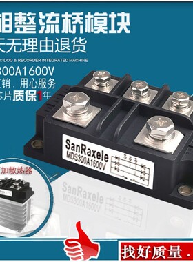 三相整流桥模块MDS300A1600V1200V2000V2500V2800V2000V1800V高压