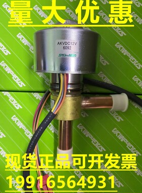 鹭宫电子膨胀阀AKV-55D03空调制冷配件 AKV-65D11 AKVDC 12V线圈