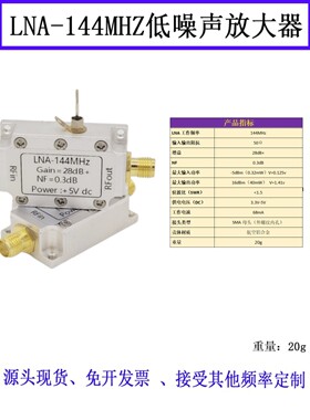 VHF 低噪放 RF模块 射频模块 射频放大器 功放 144MHz放大器